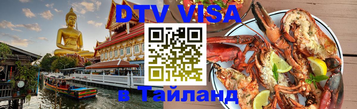 Цены на DTV визу в Таиланд — пакеты услуг, достаточно даже паспорта - 04.10.2025 